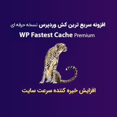 wp fastest cache premuim thu