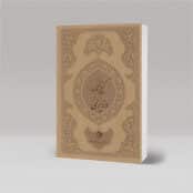 دانلود کتاب کامل گنج نامه شیخ بهایی