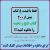 دانلود مجموعه کتاب دفینه شناسی و باستان شناسی