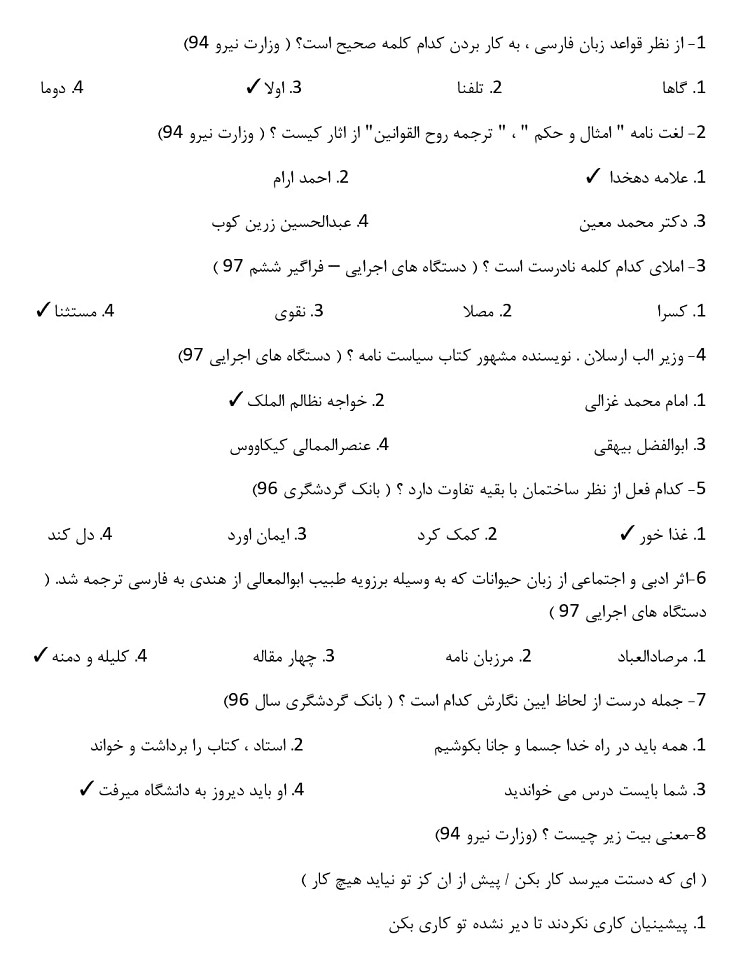 کتاب ادبیات و زبان فارسی ویژه آزمون استخدامی