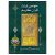 دانلود کتاب خواص آیات قرآن: ادعیه و علوم غریبه فارسی