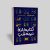 دانلود PDFکتاب کتابخانه نیمه شب اثر مت هیگ